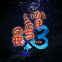 ゲオは新品ソフトも安い！2025年6月発売の『RAIDOU Remastered』が早くも4,398円、『フリーダムウォーズ リマスター』は1,648円とお手頃価格