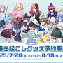 ホロライブEXPO2025後夜祭グッズが、オンラインにて予約受付開始！兎田ぺこらや星街すいせいら14名の描き起こしイラストを使用