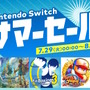 「Nintendo Switch サマーセール」が7月29日開催決定！HD-2D版『ドラクエ3』や『ユミアのアトリエ』などが20～60%オフ