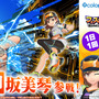 『フェスバ+』×「とある科学の超電磁砲」開催！御坂美琴がオリジナル衣装で新ヒーローとして登場