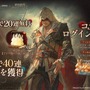 『リバース：1999』×『アサクリ』コラボが8月7日開始！エツィオ、カサンドラ、アレクシオスが実装へ