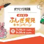 渋谷駅でポケモンの生態を学べる…!? 「ポケモン生態図鑑 マチカドミュージアムinシブヤ」8月3日まで掲出―ポケモンの体温や群れ、なわばりが解説の特大パノラマ