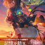 『ユミアのアトリエ』公式ビジュアルブックが刊行！麗しの水着イラストや、貴重なラフスケッチに設定画まで大公開