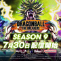 「一人用のポッドでか？」伝説の超サイヤ人・ブロリー（Z）降臨！非対称対戦ACT『ドラゴンボール ザ ブレイカーズ』シーズン9配信開始―勝ってもなぜかやられるパラガスに涙