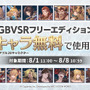 28キャラ使える！『グラブルVS ライジング』フリーエディション向けに無料開放―「EVO 2025」開催を記念して
