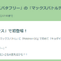 “激レア色違い”は3時間限定！「キョダイマックスバタフリー」バトルデイ重要ポイントまとめ【ポケモンGO 秋田局】