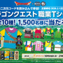 これは着こなせるか…？ドラクエ×BOSSコラボで当たる「ロトのボスジャン」が衝撃デザイン！見た目はまんま鎧、マントまで付いてくる