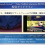 『Fate/hollow ataraxia』リマスター版が8月7日発売決定―風雲イリヤ城、トラぶる花札、遠坂神社などミニゲームも多数収録