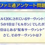 『FGO』「クイック好き」の理由がまさに難問！人気の宝具演出に足りない素材など、様々なデータと意外な正解が飛び交う