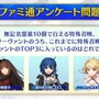 『FGO』「クイック好き」の理由がまさに難問！人気の宝具演出に足りない素材など、様々なデータと意外な正解が飛び交う