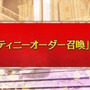 『FGO』福袋に続いて「デスティニーオーダー召喚」開催！選んだ「7クラスの★5サーヴァント」から1騎確定、“七騎士とエクストラ”の2つを用意