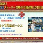 『FGO』最大165回の「ストーリー召喚」が無料に！8月4日から12月31日まで、1日1回チャレンジの期間限定