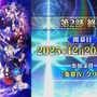 『FGO』第2部終章は12月20日開幕―参加条件・奏章IVクリアで「聖晶石1000個」もらえる大盤振る舞い！