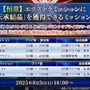 『FGO』エクストラクラスの「冠位戴冠戦」開催決定、条件クリアで「ビースト」も冠位選定可能！ 8月6日18時に開幕