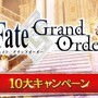 『FGO』「聖晶石召喚最大200回分」+「聖晶石1,000個」がもらえる!? 史上初の“盛り過ぎ”10大キャンペーンとミッションは全マスター必見【放送まとめ】