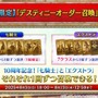 『FGO』「聖晶石召喚最大200回分」+「聖晶石1,000個」がもらえる!? 史上初の“盛り過ぎ”10大キャンペーンとミッションは全マスター必見【放送まとめ】