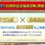 『FGO』「聖晶石召喚最大200回分」+「聖晶石1,000個」がもらえる!? 史上初の“盛り過ぎ”10大キャンペーンとミッションは全マスター必見【放送まとめ】