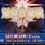 『FGO』「聖晶石召喚最大200回分」+「聖晶石1,000個」がもらえる!? 史上初の“盛り過ぎ”10大キャンペーンとミッションは全マスター必見【放送まとめ】
