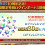 『FGO』「聖晶石召喚最大200回分」+「聖晶石1,000個」がもらえる!? 史上初の“盛り過ぎ”10大キャンペーンとミッションは全マスター必見【放送まとめ】