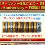 『FGO』「聖晶石召喚最大200回分」+「聖晶石1,000個」がもらえる!? 史上初の“盛り過ぎ”10大キャンペーンとミッションは全マスター必見【放送まとめ】