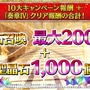 『FGO』「聖晶石召喚最大200回分」+「聖晶石1,000個」がもらえる!? 史上初の“盛り過ぎ”10大キャンペーンとミッションは全マスター必見【放送まとめ】
