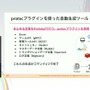 『学園アイドルマスター』を支えるサーバーシステムとは？自動生成ツールが救った少人数開発におけるサーバー構築【CEDEC2025】