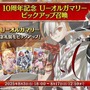 『FGO』マスター待望の「U-オルガマリー」、あなたは全力で回す？ それとも水着待機？ 10周年ガチャの意欲度を大募集！【アンケート】