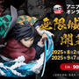 「鬼滅の刃」竈門炭治郎＆冨岡義勇のキービジュアルを立体化！劇場版公開記念オンラインくじが販売中ー上弦の弐・童磨のフィギュアも