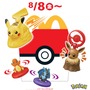 ハッピーセット『ポケモン』がマクドナルドに登場！ピカチュウやメガルカリオなど、色々な仕掛けで遊べるおもちゃを展開ー期間限定「ポケカ」配布も