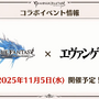 『グラブル』×「エヴァンゲリオン」コラボが11月5日より開催へ―「碇シンジ」と初号機が描かれたイラストも公開
