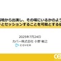 ホロライブスタッフが語る、遠隔地から生バンドとセッションできる脅威の技術とは？ 技術者向けイベント「CEDEC」講演レポート【CEDEC2025】