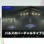 リアルとバーチャルが共存したライブの舞台裏…『ANISAMA V神 2024』からみるARシステムを使った音楽ライブのあり方【CEDEC2025】