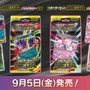 『ポケカ』新商品「スターターセットMEGA メガゲンガーex/メガディアンシーex」発売！“リーリエ”4枚収録など、構築済みデッキとは思えない強さ