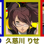 【考察】『ペルソナ6』が発表される前に！『ペルソナ3』『ペルソナ4』『ペルソナ5』のアルカナから登場キャラクターを推測してみた