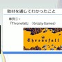 「300万本売ったインディーゲームのプロデューサーだけど、もうSteamでは今までのプロデュースでは限界かもしれない」【CEDEC2025】