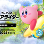 桜井政博氏の会社「ソラ」が今日で20周年！新作『カービィのエアライダー』新情報も近々公開されそう