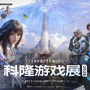 『アズールプロミリア』中国にて初のCBTが3日間限定で開始。キャラクターPVも公開―次なるヒット作を探せ！日本未上陸の注目ゲーム3選【2025年8月17日】