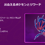1匹限定、激レアなムゲンダイナを手に入れろ！「紫黒の空」重要ポイントまとめ【ポケモンGO 秋田局】