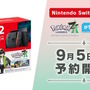 「スイッチ2 ポケモンレジェンズZ-A セット」9月5日より予約開始！ただしマイニンテンドーストアは取り扱い予定なし