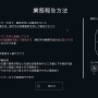 深夜監視ホラーゲーム『日本事故物件監視協会』“実在する”事故物件がリアル過ぎてマジで怖い。カメラ切り替えで「異常」を発見、間違えず報告せよ【プレイレポ】