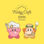 【参考】カービィカフェのビジュアル。