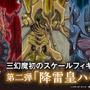 「遊戯王」降雷皇ハモンのスケールフィギュアが8月22日から予約受付スタート！ワンフェスでも注目を集めた力作