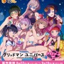 六花やアカネら7名が水着で“ナイトプール”に集合！「グリッドマン ユニバース」オンラインくじに新規描き下ろしイラストを使用