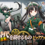 『アッシュアームズ』×鉄道美少女ADV『まいてつ』コラボ開催！進行豹氏全面監修のストーリーと可愛い「ハチロク」「西瓜」が実装