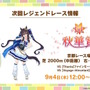 『ウマ娘』ウマさんぽ常設化、マスターズチャレンジ再挑戦など4.5周年で嬉しい機能続々！アニメ「シングレ」第2クールPVも注目【ぱかライブTV Vol.56まとめ】