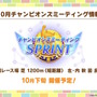 『ウマ娘』ウマさんぽ常設化、マスターズチャレンジ再挑戦など4.5周年で嬉しい機能続々！アニメ「シングレ」第2クールPVも注目【ぱかライブTV Vol.56まとめ】