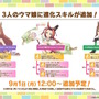『ウマ娘』ウマさんぽ常設化、マスターズチャレンジ再挑戦など4.5周年で嬉しい機能続々！アニメ「シングレ」第2クールPVも注目【ぱかライブTV Vol.56まとめ】
