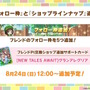 『ウマ娘』ウマさんぽ常設化、マスターズチャレンジ再挑戦など4.5周年で嬉しい機能続々！アニメ「シングレ」第2クールPVも注目【ぱかライブTV Vol.56まとめ】
