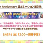 『ウマ娘』ウマさんぽ常設化、マスターズチャレンジ再挑戦など4.5周年で嬉しい機能続々！アニメ「シングレ」第2クールPVも注目【ぱかライブTV Vol.56まとめ】