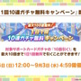 『ウマ娘』ウマさんぽ常設化、マスターズチャレンジ再挑戦など4.5周年で嬉しい機能続々！アニメ「シングレ」第2クールPVも注目【ぱかライブTV Vol.56まとめ】